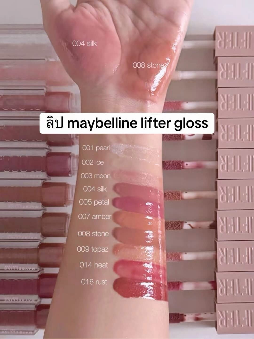 MAYBELLINE LIFTER GLOSS